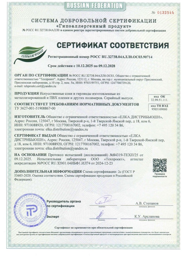 Ель искусственная Царь Елка Русская Красавица Премиум 300