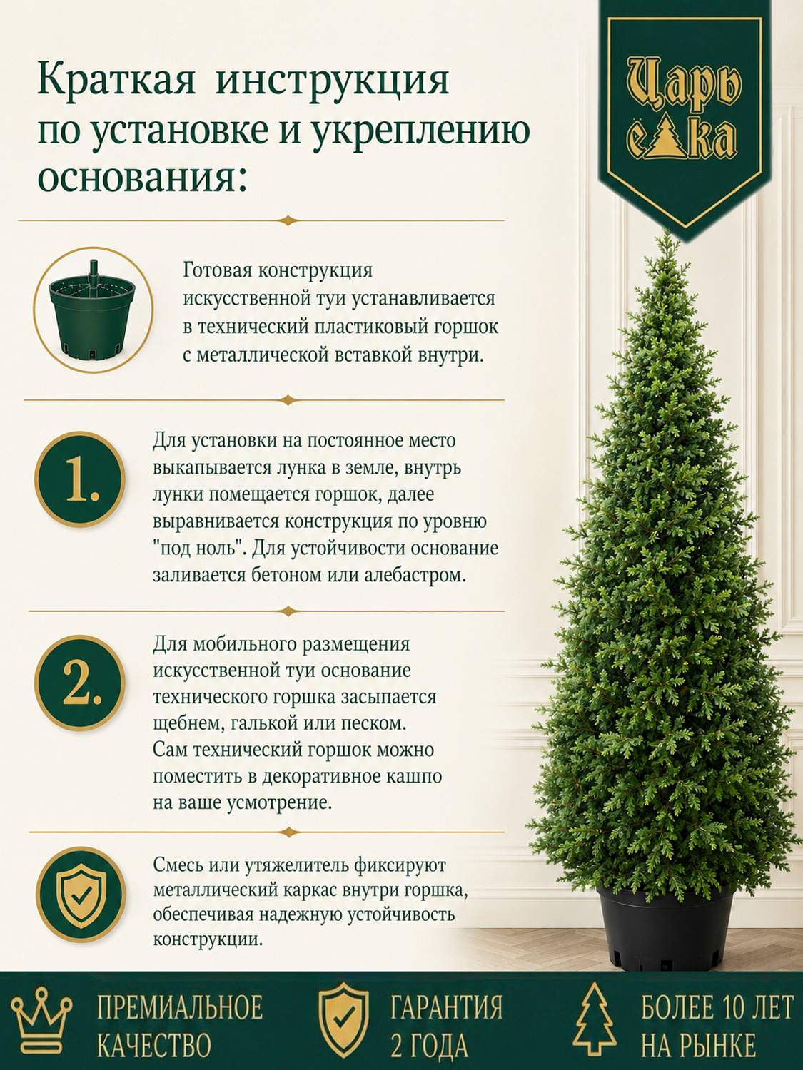Туя искусственная литая Царь Елка 270 см в горшке, уличная