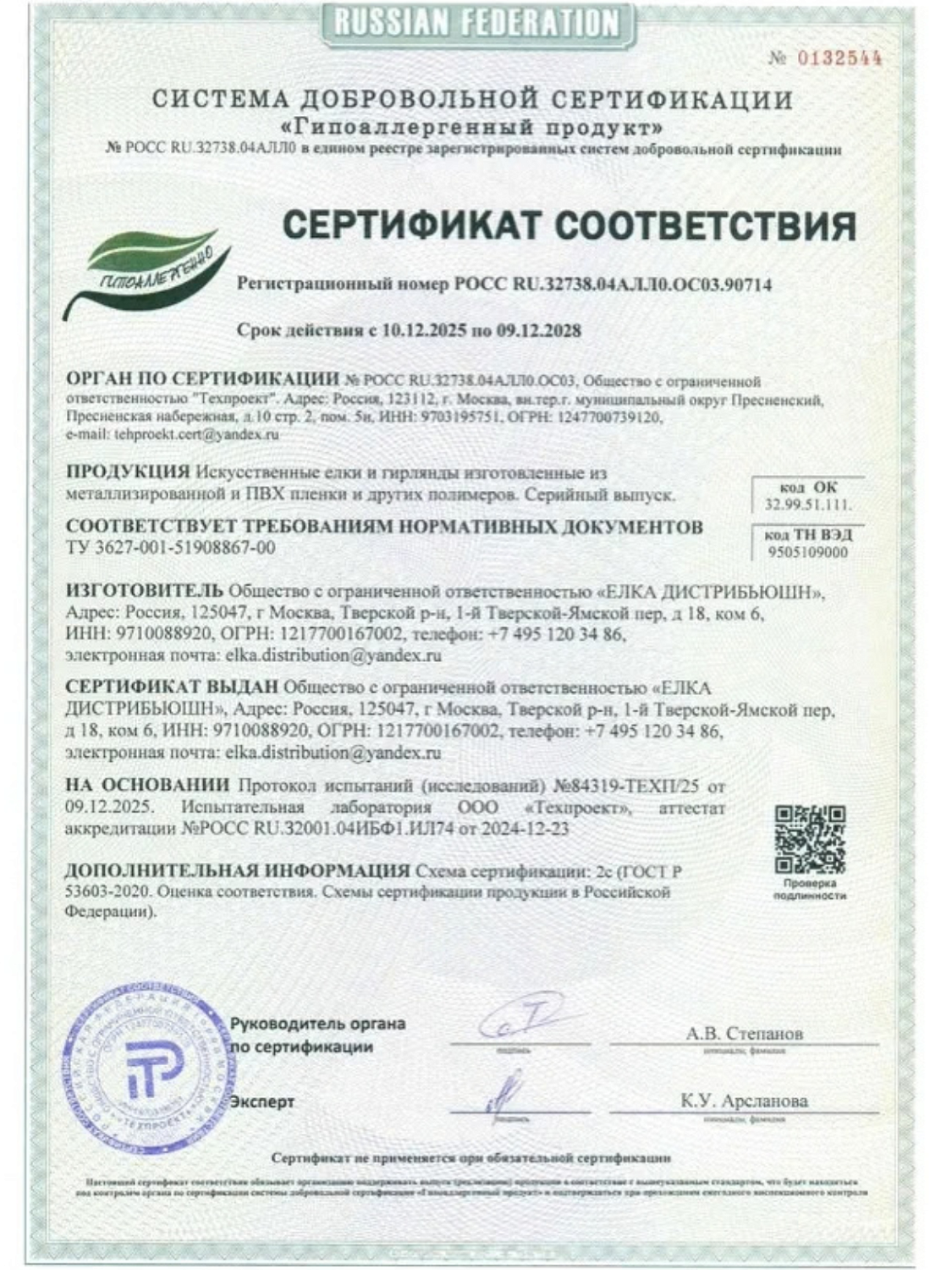 Ель искусственная Царь Елка Роскошная с освещением