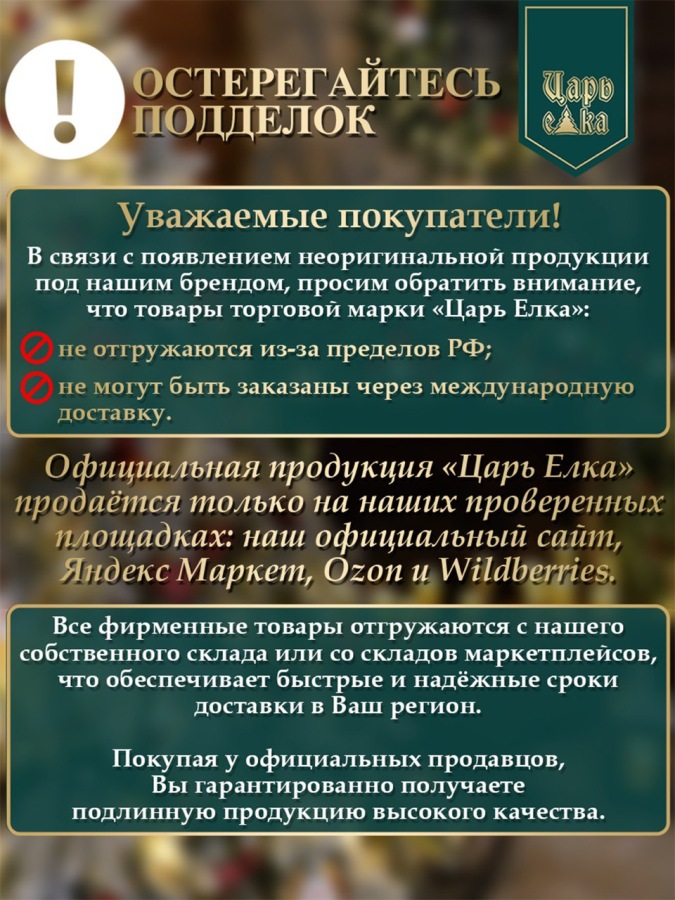 Ель искусственная Царь Елка Ленинградская